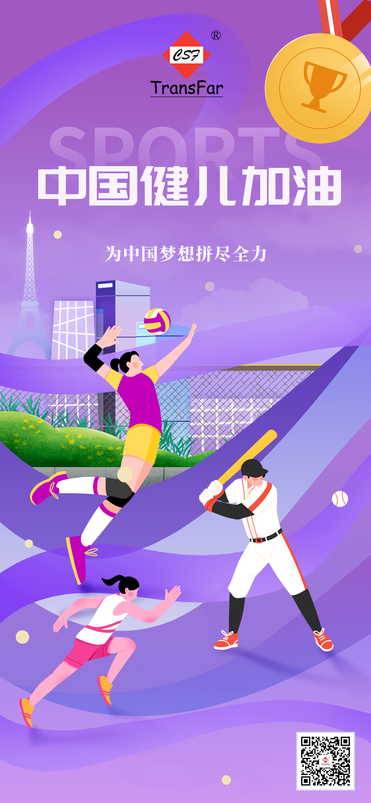 1722997854691880.jpg 奧運健兒加油海報-0729.jpg